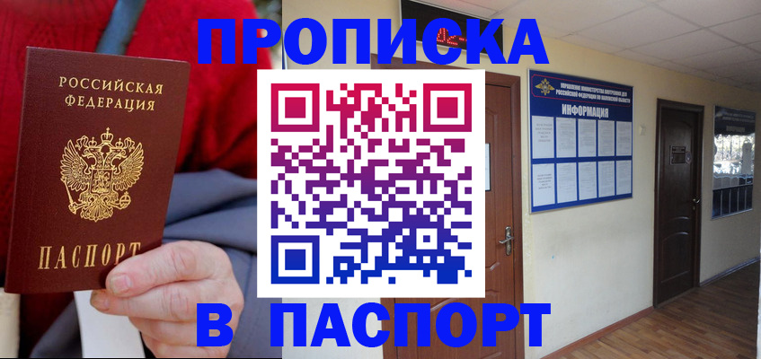 временная регистрация в Миньяре