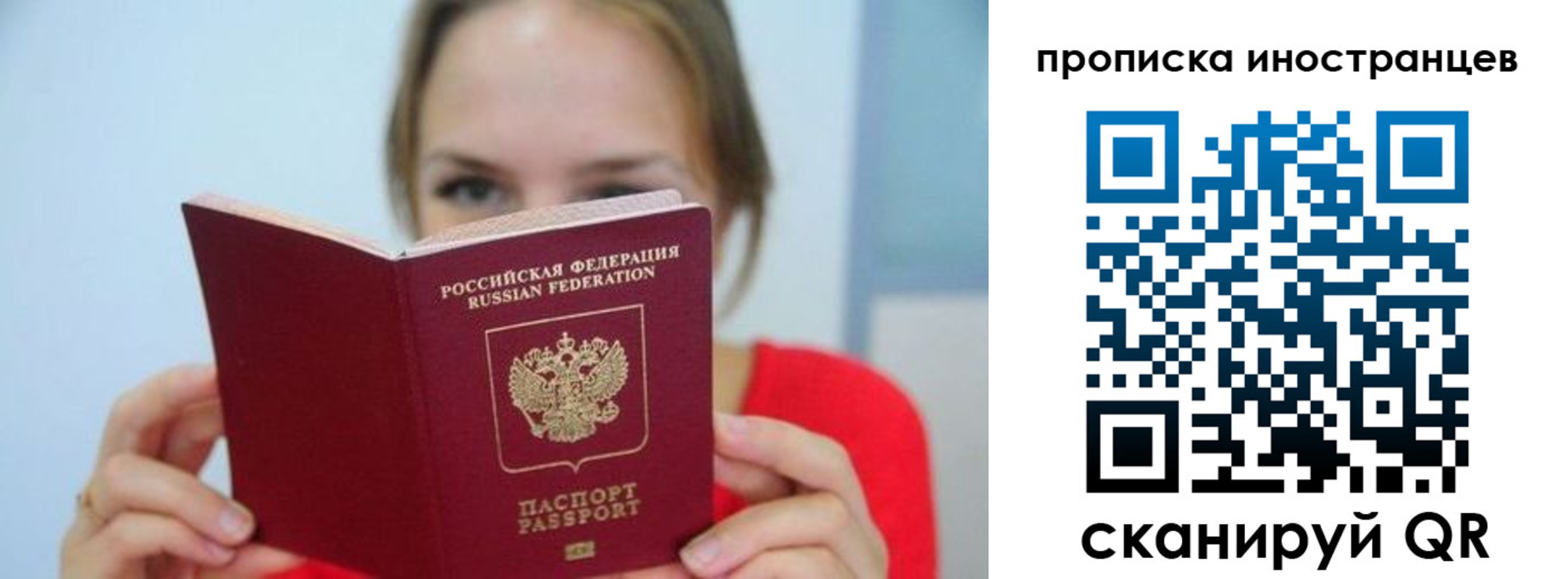 прописка для работы в Миньяре