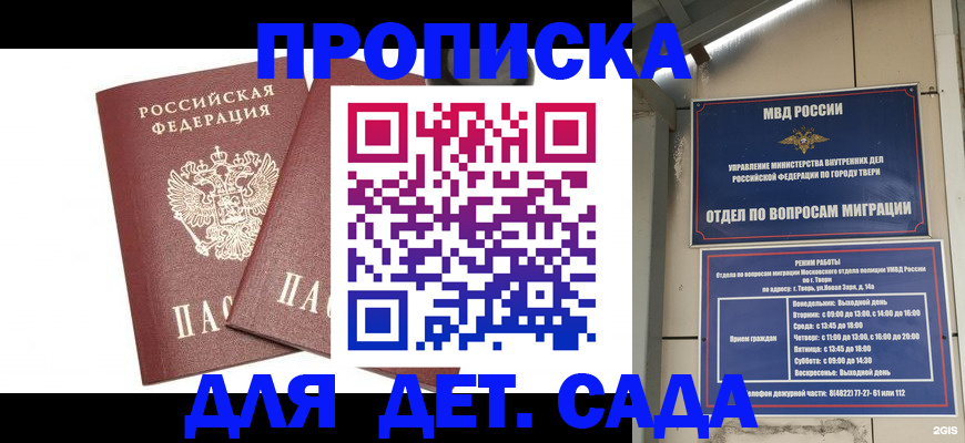 временная регистрация для всех в Миньяре